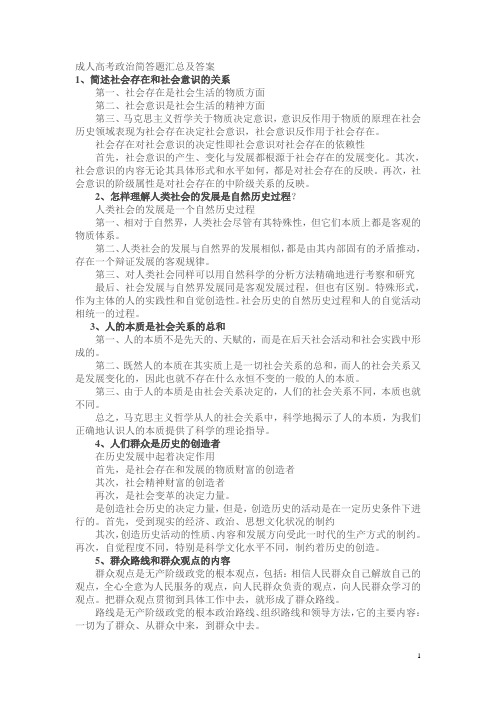 成人高考政治简答题汇总及答案