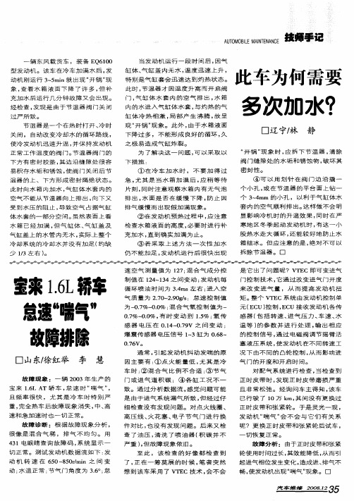 宝来1.6L轿车怠速“喘气”故障排除