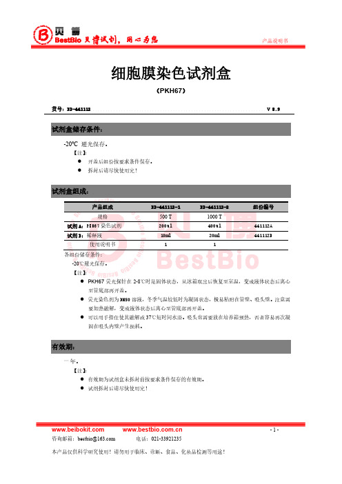 细胞膜染色PKH67