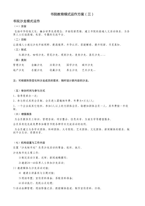 书院教育模式运作方案(三)