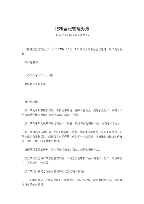 肥料登记管理办法(doc 7页).doc