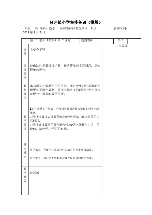 王霞 四年级数学 第二单元我学会了吗 第三单元设计 信息窗1