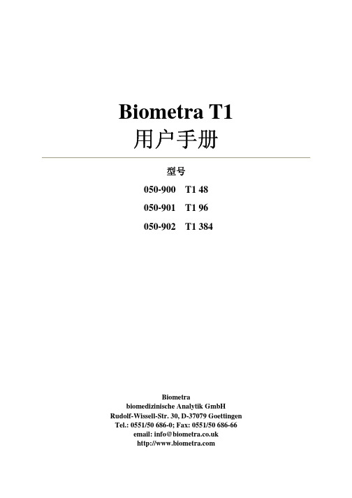 biometre PCR仪中文说明