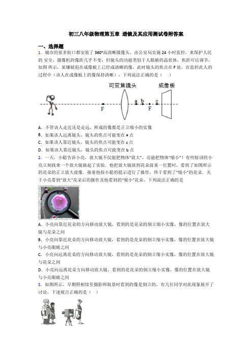 初三八年级物理第五章 透镜及其应用测试卷附答案