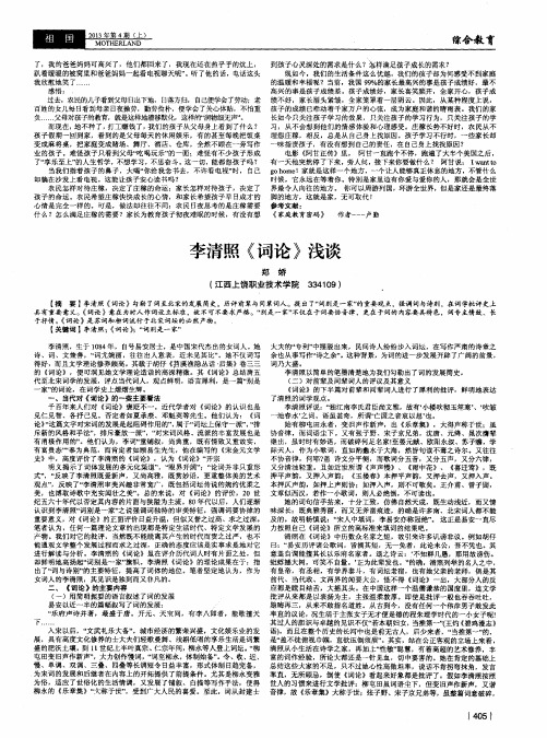 李清照《词论》浅谈