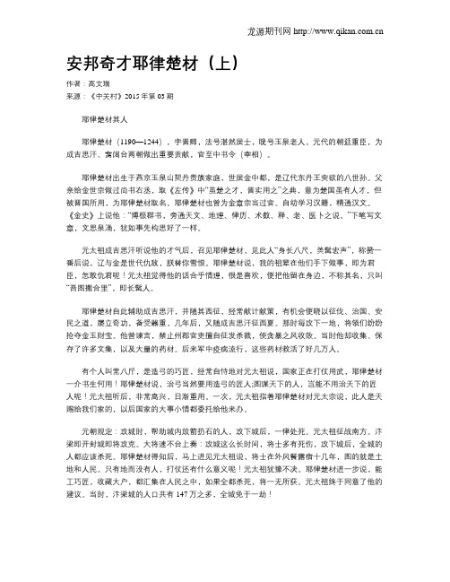 安邦奇才耶律楚材(上)