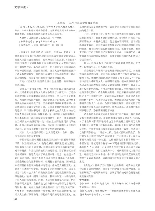 浅析《卖花女》中人物形象与当时英国阶级面貌关系