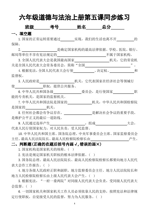小学道德与法治部编版六年级上册第五课《国家机构有哪些》同步练习(附答案)
