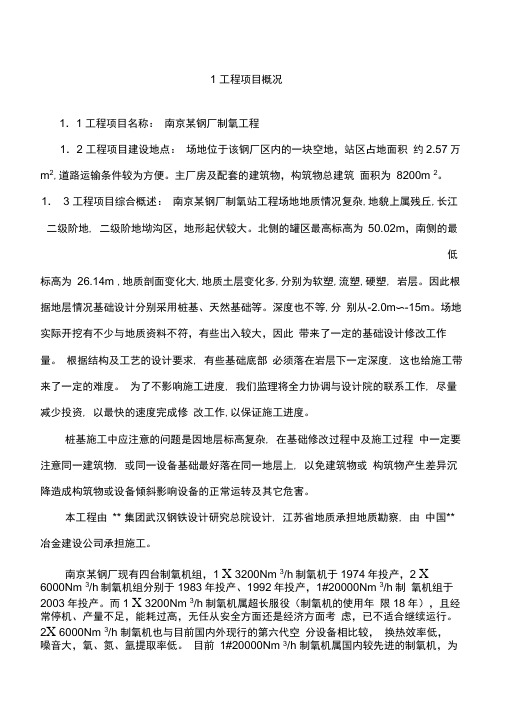南京某钢厂制氧工程监理规划