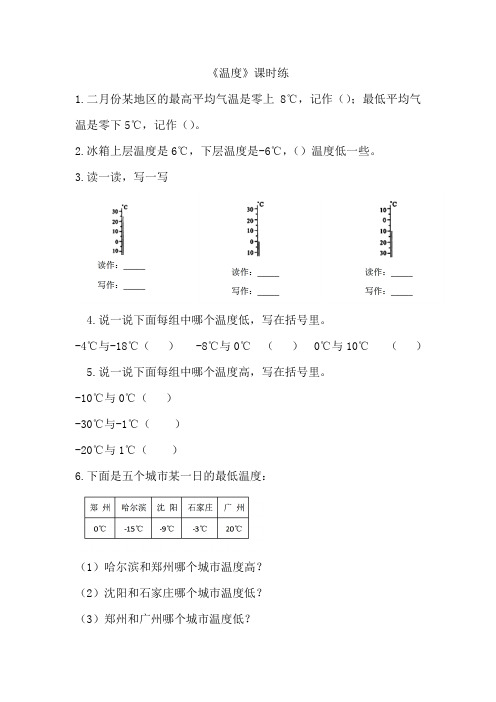 最新北师大版数学四年级上册《温度》课时练