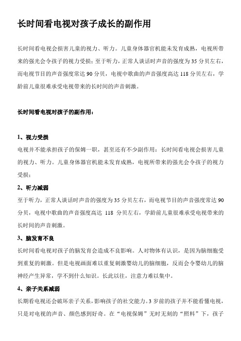 长时间看电视对孩子成长的副作用