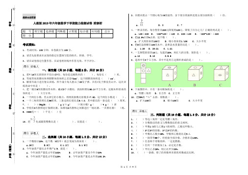 人教版2019年六年级数学下学期能力检测试卷 附解析