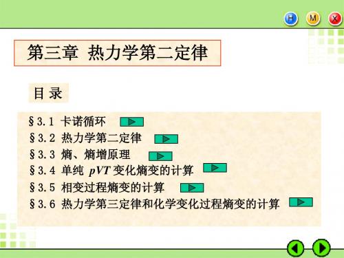 物理化学课件