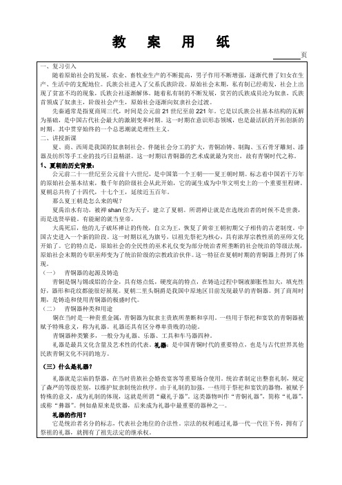 中外美术史--先秦美术