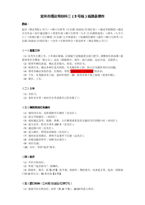 宜宾市长宁县博达驾校科三(3号线)线路及操作