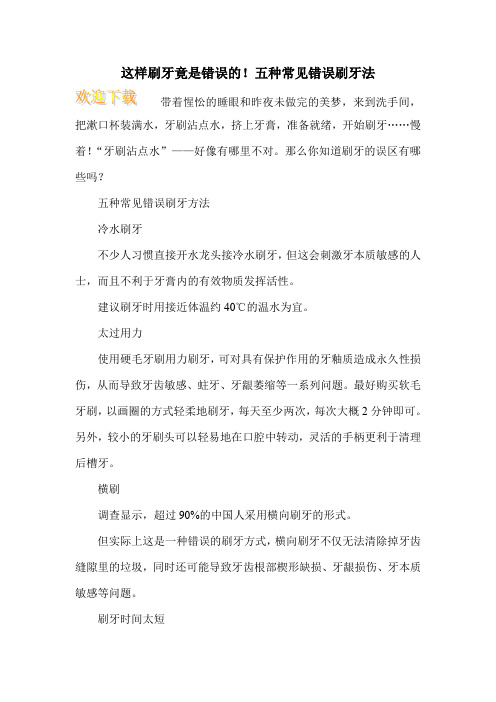 这样刷牙竟是错误的!五种常见错误刷牙法