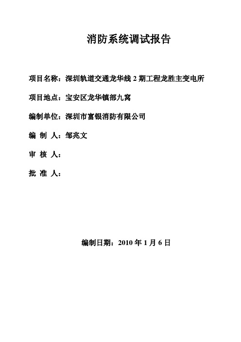 消防自动报警系统调试报告