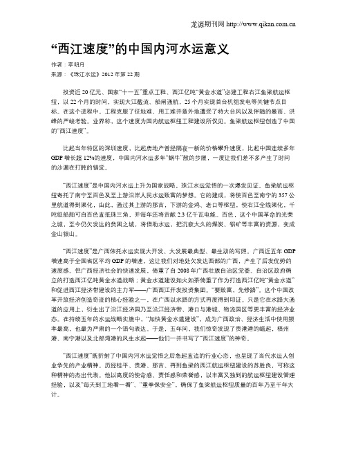 “西江速度”的中国内河水运意义