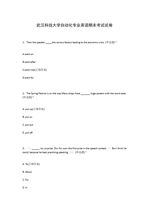 武汉科技大学自动化专业英语期末考试试卷