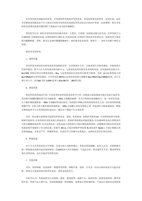 杜淑云解析诱发多发性肌炎的因素有几种