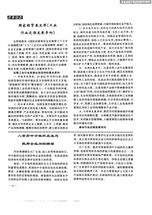 国家经贸委发布《工业行业近期发展导向》