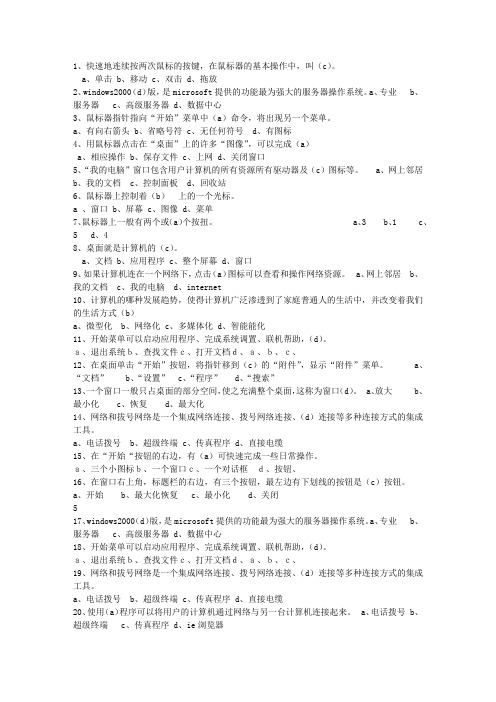 2014贵州省会计人员继续教育必过技巧