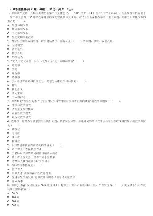 2015年玉溪教师招聘考试《小学教育理论基础知识》全真模拟试卷(1)