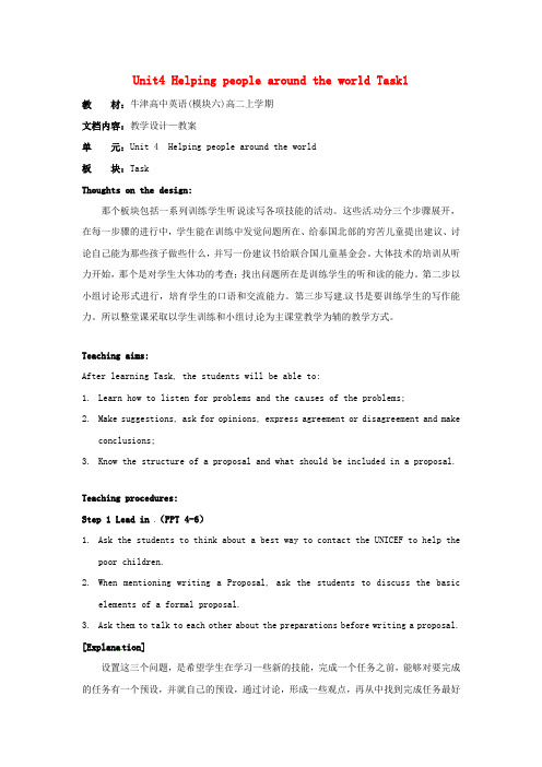 牛津译林版高中英语选修六unit 4helping people aroun