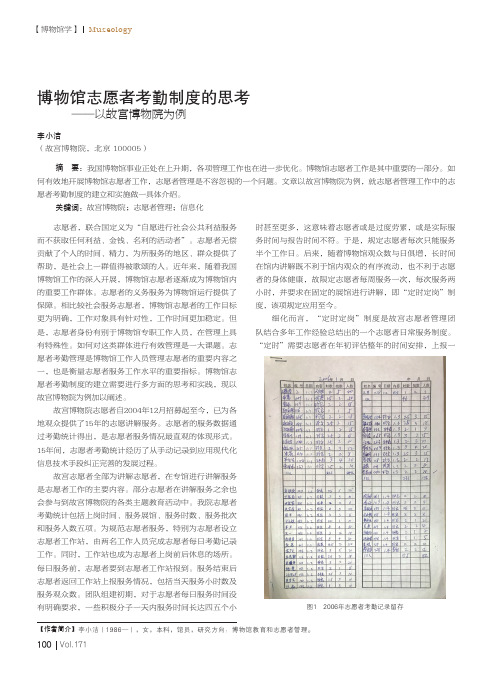 博物馆志愿者考勤制度的思考--以故宫博物院为例