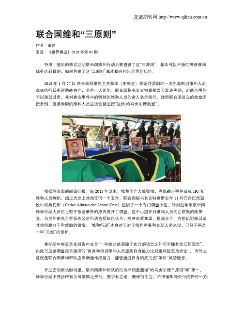 联合国维和“三原则”