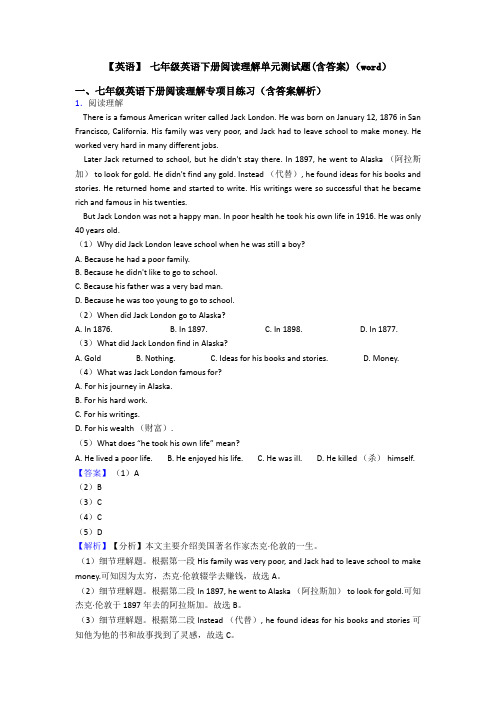 【英语】 七年级英语下册阅读理解单元测试题(含答案)(word)