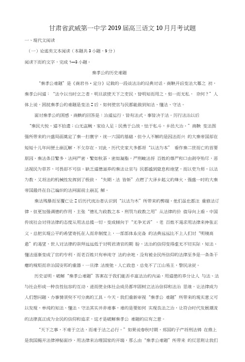 甘肃省武威第一中学2019届高三语文10月月考试题.docx