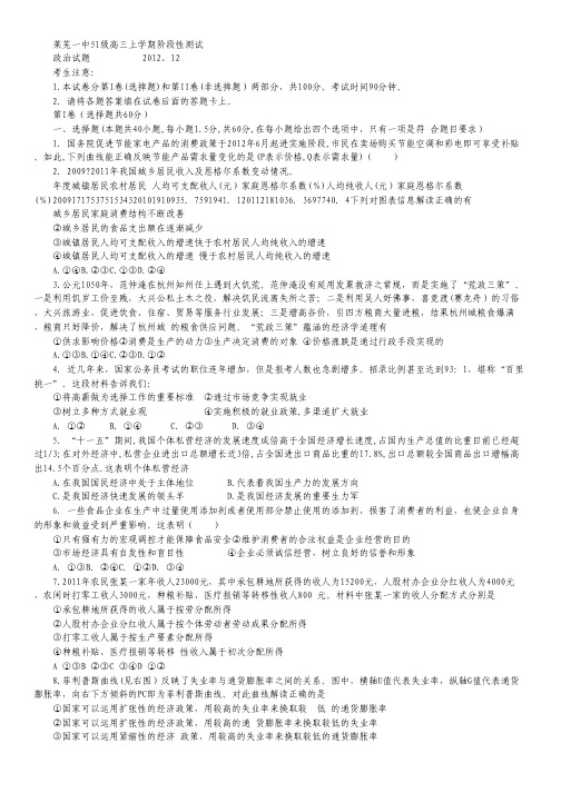 山东省莱芜市第一中学2013届高三12月阶段性测试政治试题.pdf