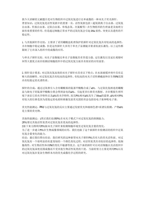 双光子探针原理