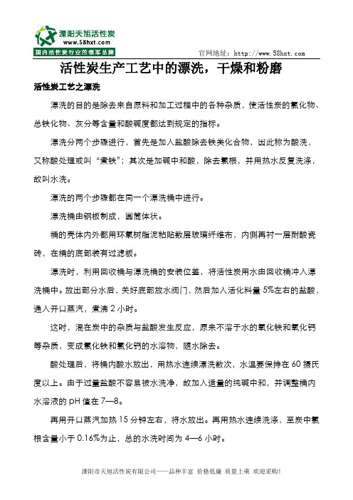 活性炭生产工艺中的漂洗,干燥和粉磨