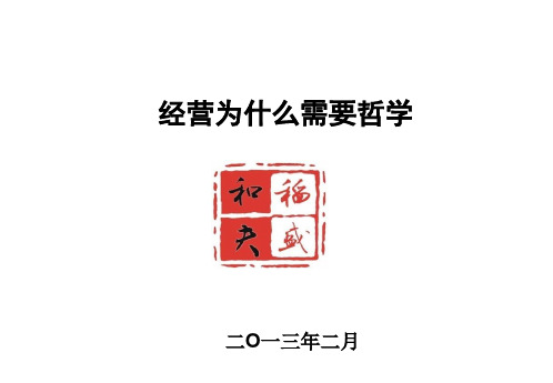 经营为什么需要哲学