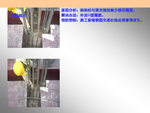 钢筋工程质量通病图片及治理措施