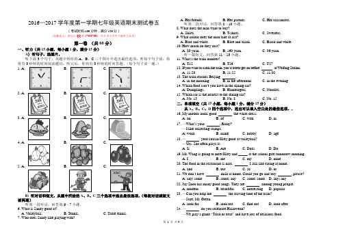 2016—2017学年第一学期七年级期末测试卷五