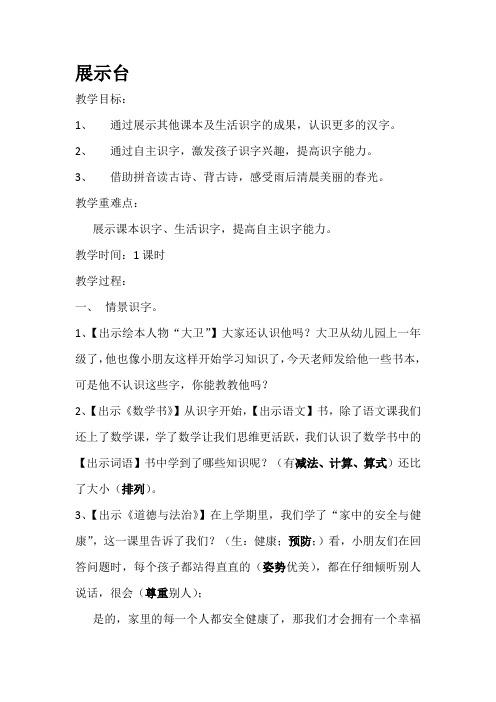 人教版一年级语文上册《文  语文园地四  字词句运用+展示台》公开课教案_9