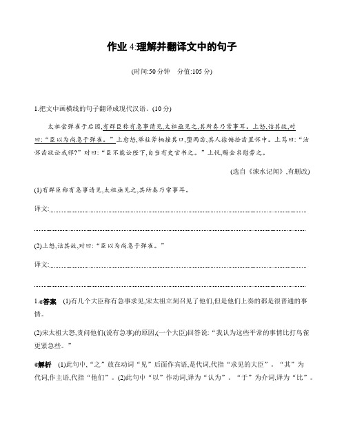 提能作业4 文言文翻译和理解—湖南省2021届高考语文复习