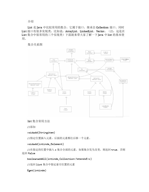 Java list集合的使用介绍