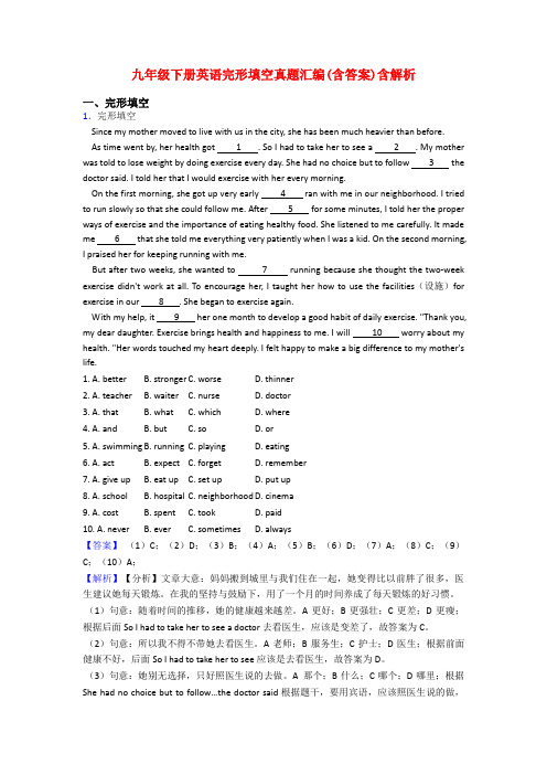 九年级下册英语完形填空真题汇编(含答案)含解析