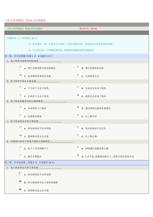 《电子商务概论》在线测试汇总