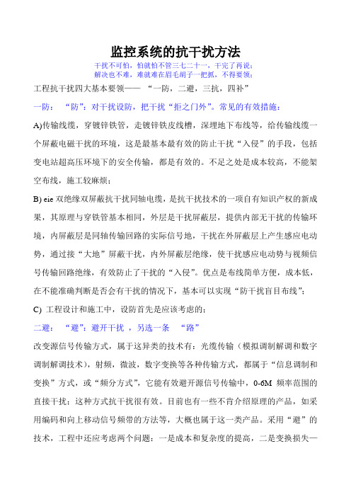 监控系统的抗干扰方法