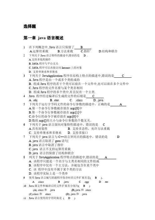 java选择题题库