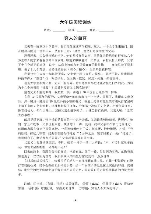05 穷人的自尊(祥细且含答案)
