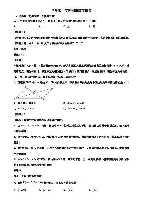 〖汇总3套试卷〗青岛市2018年八年级上学期期末学业水平测试数学试题