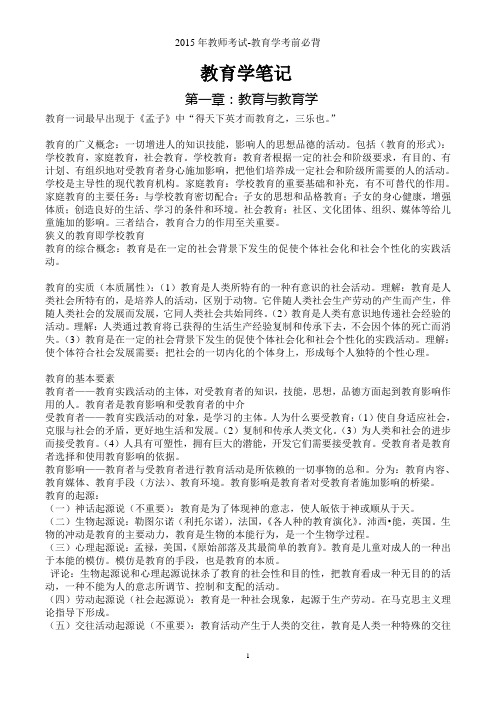 2015年教师考试-教育学考前必背
