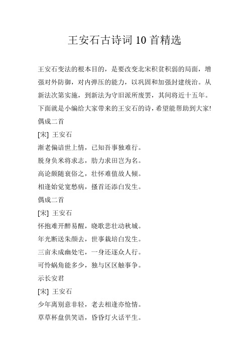 王安石古诗词10首精选