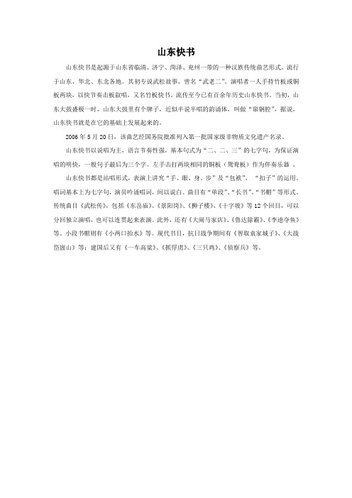 山东快书简介